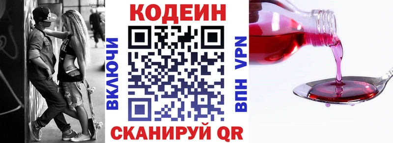 Кодеин напиток Lean (лин)  Заозёрск 