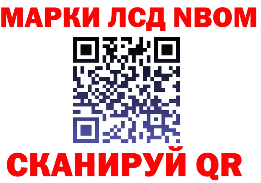 Марки N-bome 1500мкг tor площадка МЕГА Заозёрск